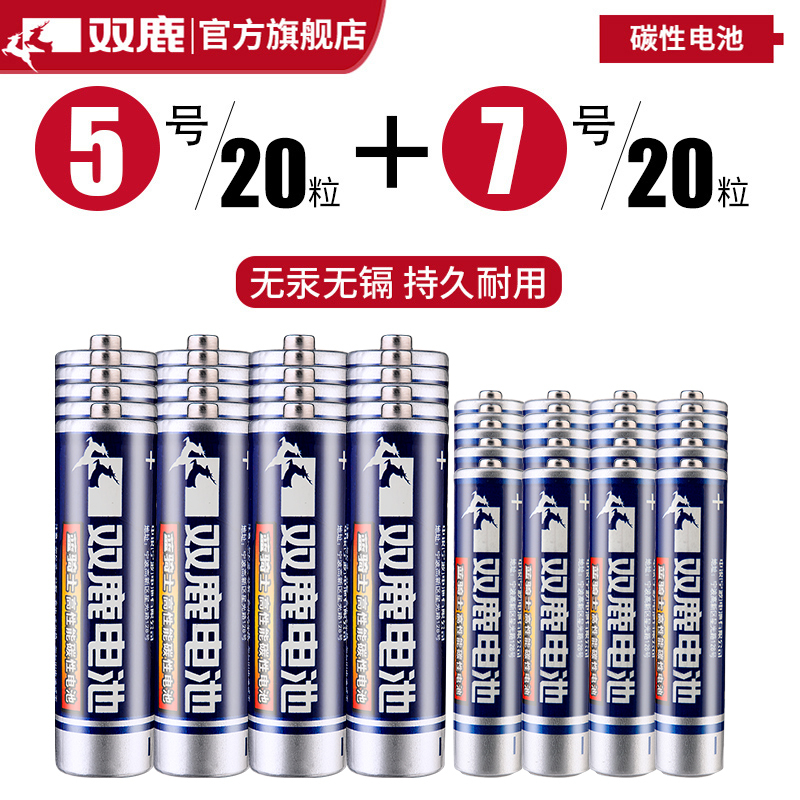 双鹿电池电池双鹿碳性5号粒 7号粒aa电池粒 a电池粒装适用于儿童玩具 剃须刀 钟表 鼠标 键盘电池 价格图片品牌报价 苏宁易购双鹿电池拼购旗舰店