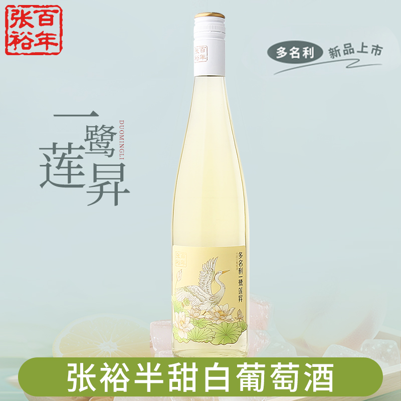 [张裕官方授权]多名利贵人香莫斯卡托半甜白葡萄酒女士甜酒单支高清大图