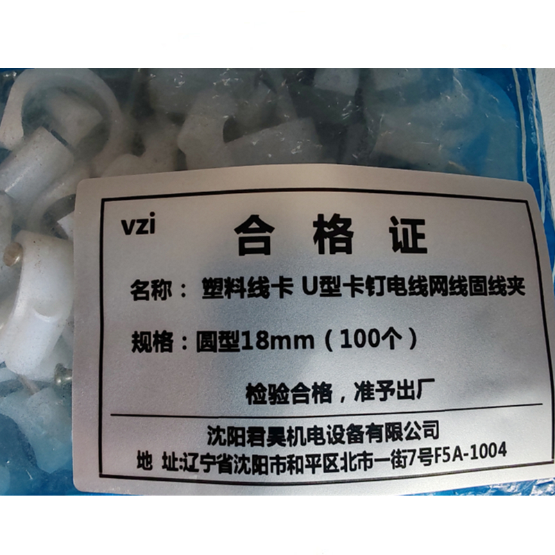 vzi 塑料线卡 U型卡钉电线网线固线夹 圆型18mm(100个) 包高清大图