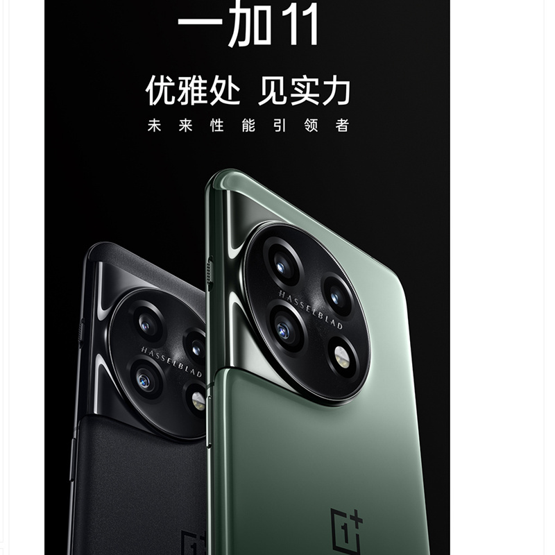 [全国联保]一加11 无尽黑 16GB+512GB 全网5g 第二代骁龙 8 哈苏影像 2K + 120Hz 高刷屏 超帧超画引擎 100W快充 多重散热手机官方正品享OPPO售后