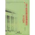 《中华人民共和国治安管理处罚法》学习问答