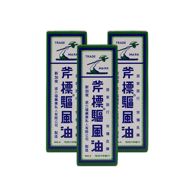 3瓶斧标驱风油10ml香港直邮原装进口蚊叮虫咬居家常备healthylife