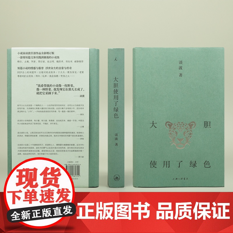 大胆使用了绿色高清大图