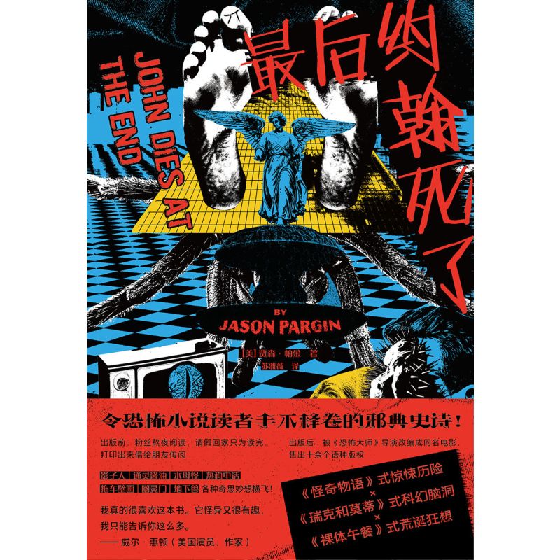 [正版]《后约翰死了》贾森·帕金 脑洞大开的克苏鲁系惊悚小说 外国文学幻想中二好笑的恐怖科幻长篇小说书 同名电影