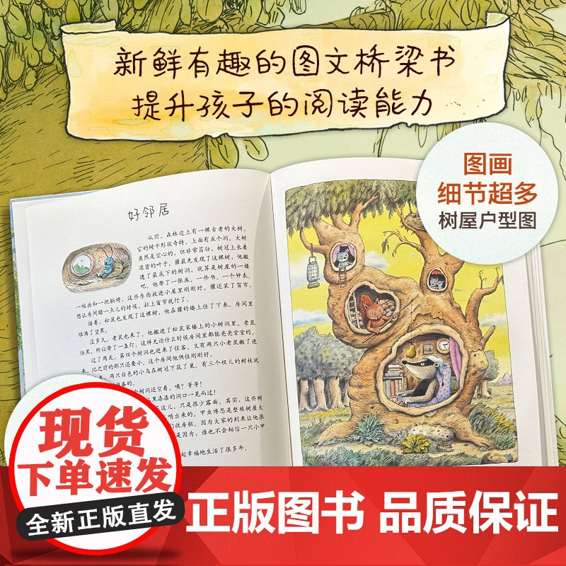 我住在最棒的树屋(百班千人2年级书目,阅读与写作,想象力,观察力,图文桥梁书,看图写话,大奖绘本,4-8岁)高清大图