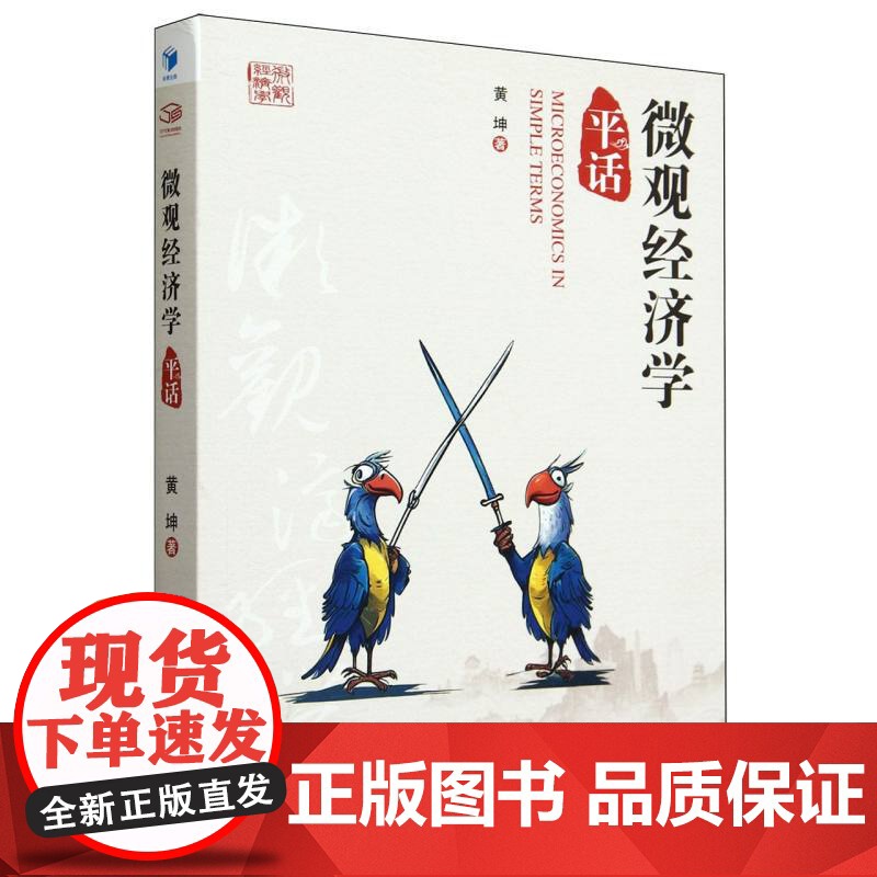 微观经济学平话高清大图