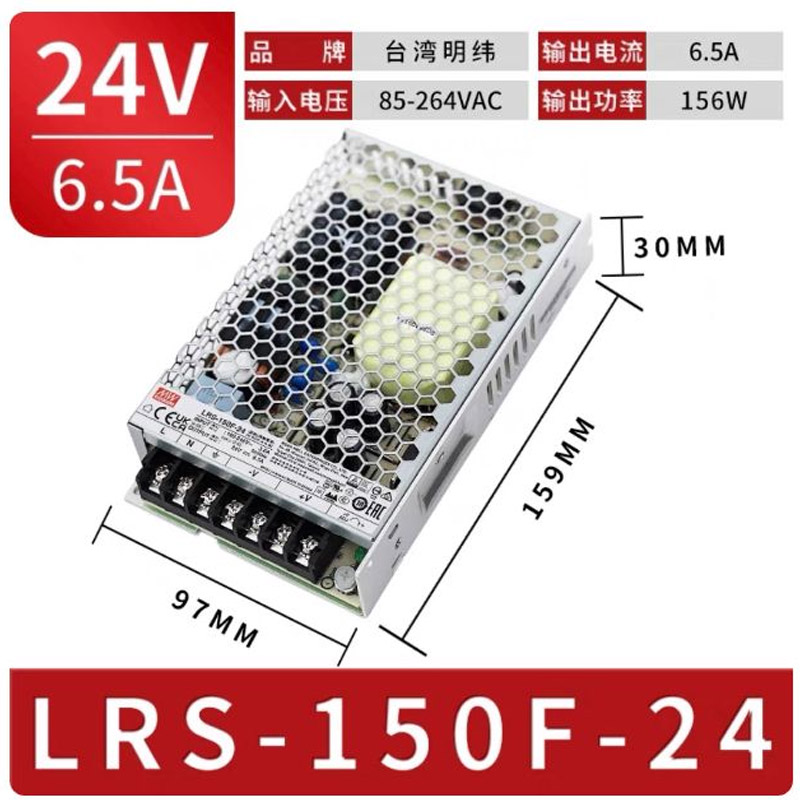 台湾明纬开关电源电源模块LRS-150F-24V