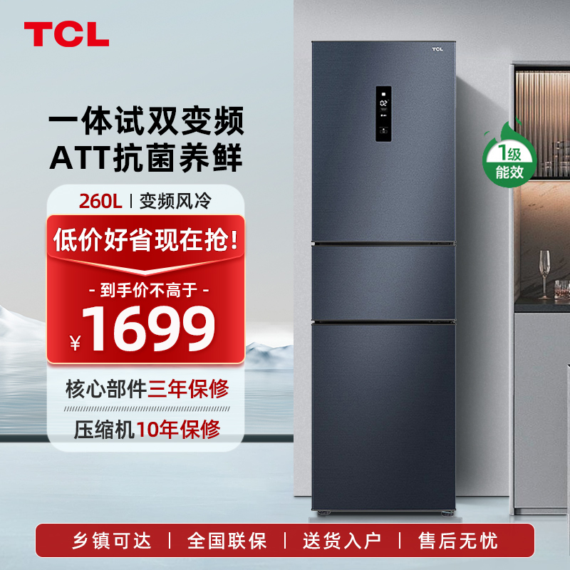TCL 260升烟墨蓝三门一体式双变频风冷冰箱一级能效 三门三温区 AAT养鲜 节能低音 BCD-260TWEPZA50高清大图