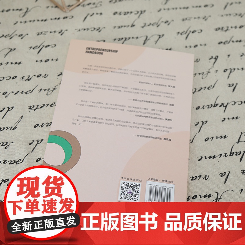 从0开始学创业:注册财税+运营管理+现金流管控 黄剑锋 清华大学出版社 企业管理制订计划 深度解析创业关键点多个真实的创高清大图