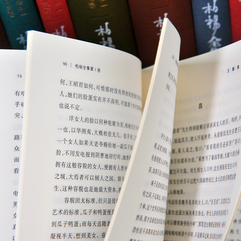 [正版]精装版柏杨全集 全25卷 中国人史纲 丑陋的中国 人资治通鉴 倚梦闲话 杂文历史小说其他四部分当代文学 人民文高清大图