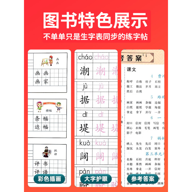三上 语文 [正版]2024春小学生练字帖小学生一年级二三四五六年级上册下册语文同步练字帖人教版控笔训练硬笔书法每日一练