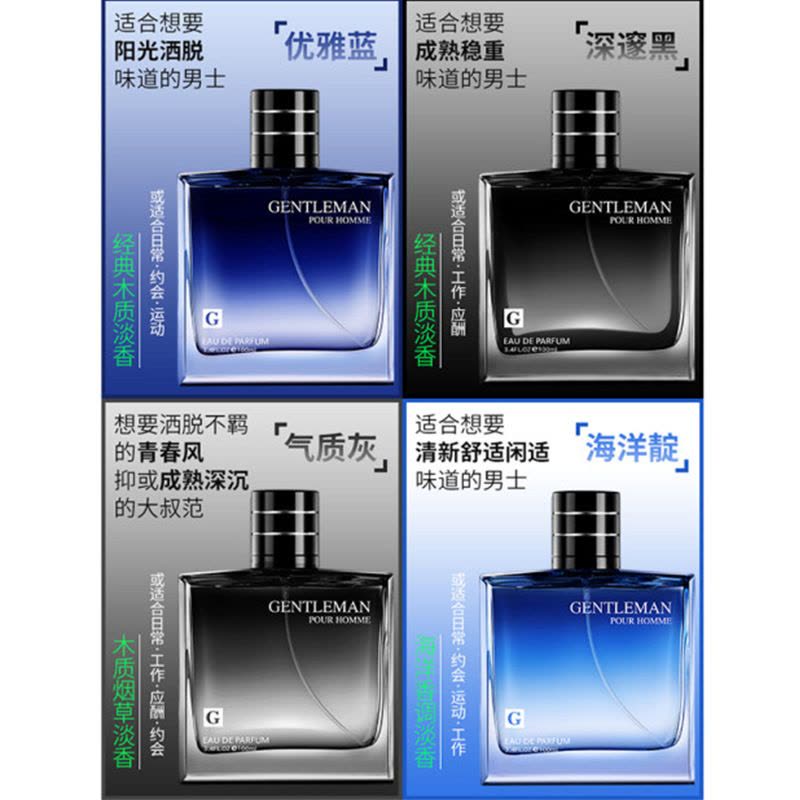 珀丽诗绅士魅力男士海洋香水100ml 艾诗轩黛四种可选 男士香水持久淡香香氛喷雾礼盒装图片