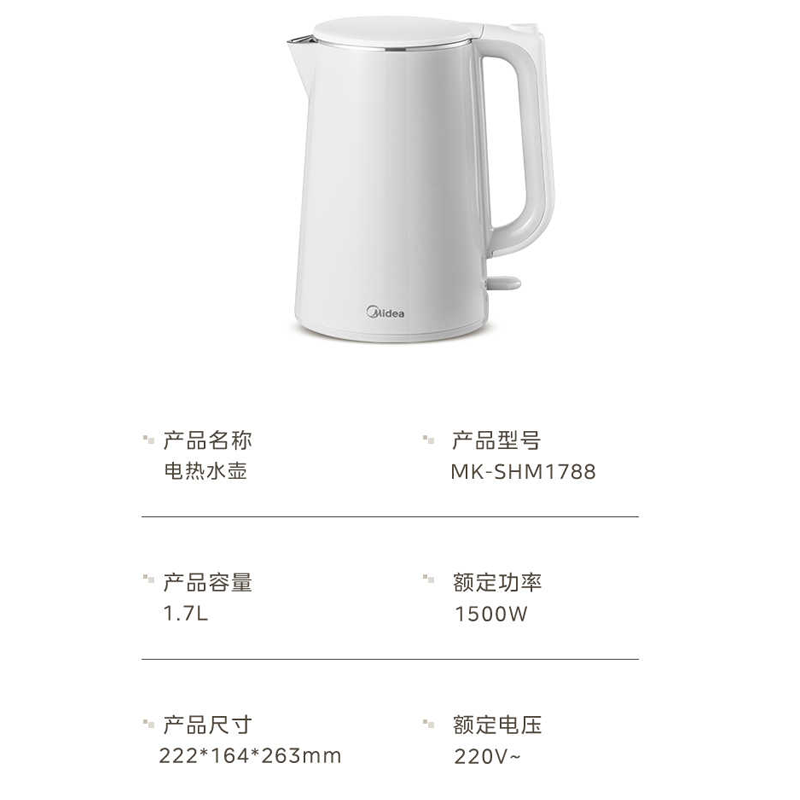 美的(Midea)电热水壶家用304不锈钢1500W大功率1.7L大容量双层防烫快速沸腾 MK-SHM1788高清大图