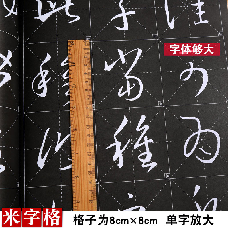 王羲之十七帖 [正版]王羲之十七帖 放大版 8开本 8cm米字格单字注释 附简体注释 历代墨宝选粹 草书书法初学者入门毛高清大图
