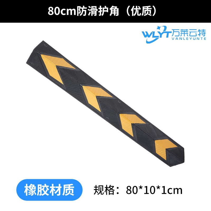 万莱云特 橡胶护角柱子防撞条 /WLYT-FZT200/80*10*1cm 起订量5高清大图