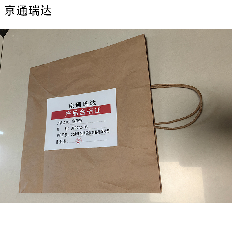 京通瑞达 宣传袋 JTRD-03 个高清大图