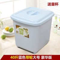 装米桶25kg 塑料密封防虫防潮米缸面粉桶40斤大号加厚储米箱 50斤|[蓝色]带轮(可装40斤米)