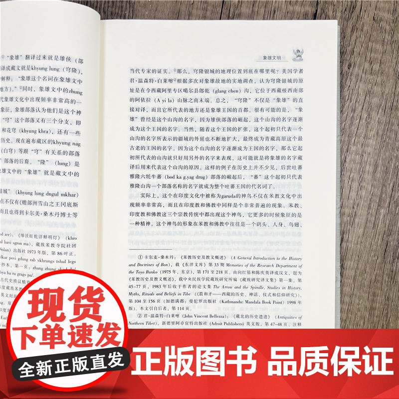 象雄文明探源 才让太著 青海民族出版社精装378页高清大图