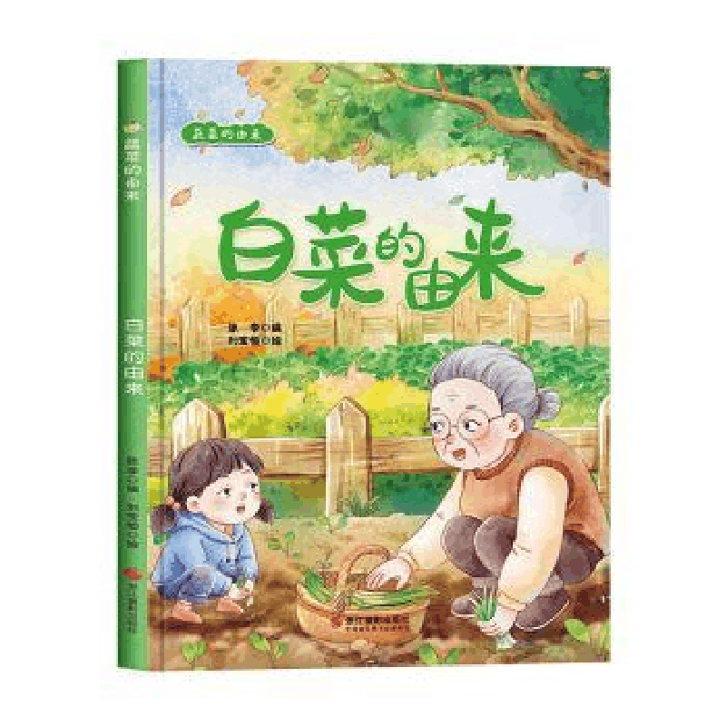 正版新书]蔬菜的由来:白菜的由来张李 著9787551443678图片