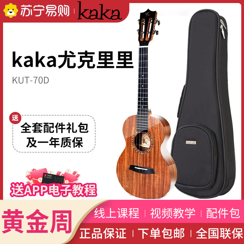 KAKA卡卡 KUT-70D 尤克里里ukulele乌克丽丽26英寸单板升级款相思木迷你小吉他