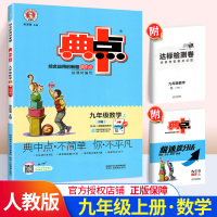 2020新版荣德基综合应用创新题典中点九年级数学上册R人教版方法技巧典型易错题 培优拔尖初中三/9年级中考数学提分练