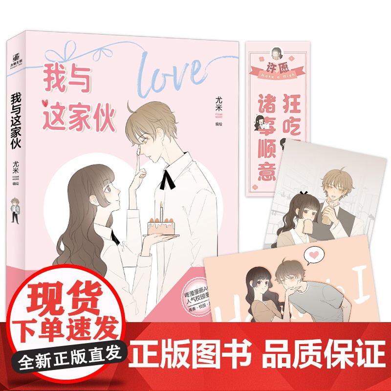 我与这家伙高清大图
