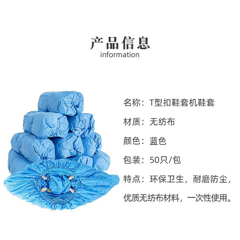 敏胤 LM004 鞋套机无纺布 专用鞋套 50个/包高清大图