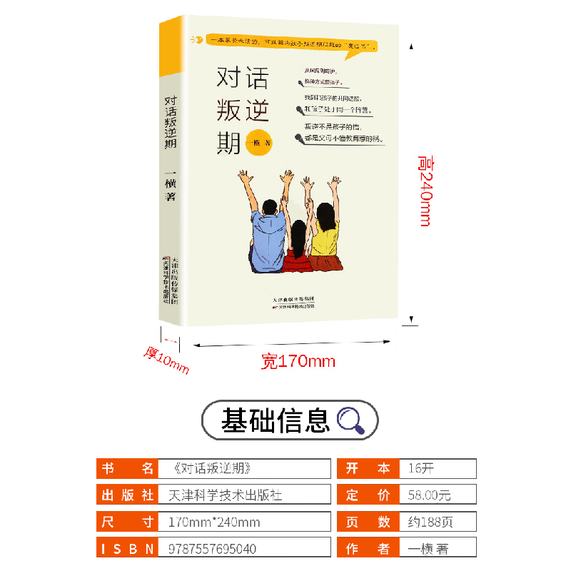 正版新书]对话叛逆期一横 著9787557695040高清大图