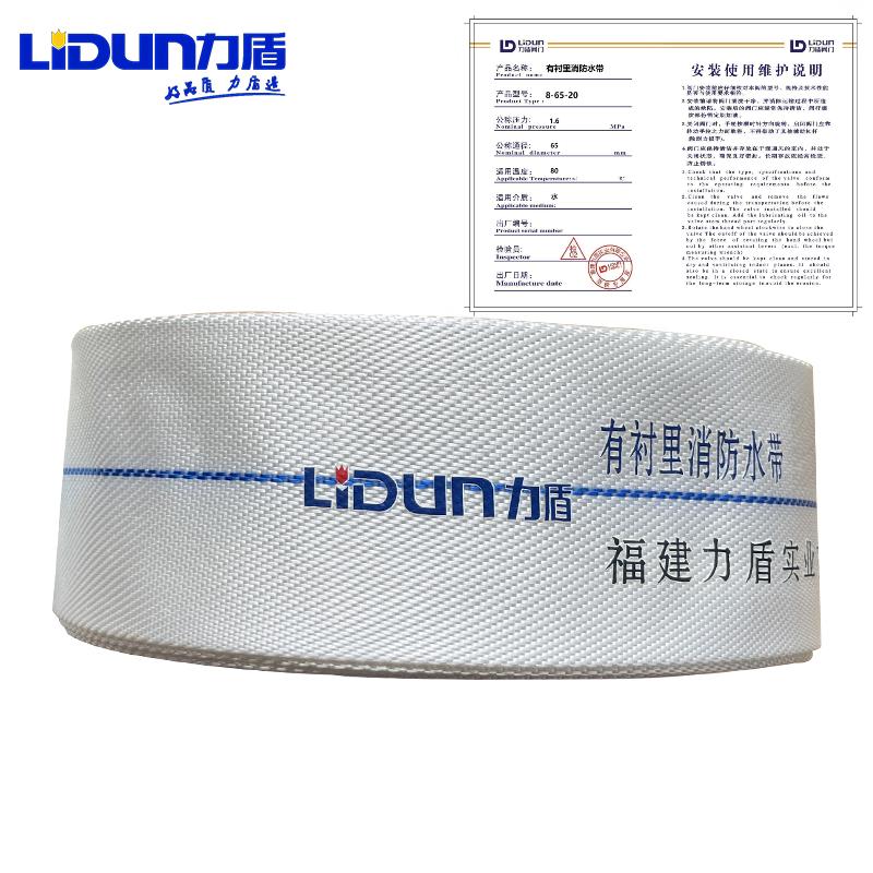 力盾 有衬里消防水带 8-65-20(仅水带)卷 有衬里消防水带8-65-20（仅水带）