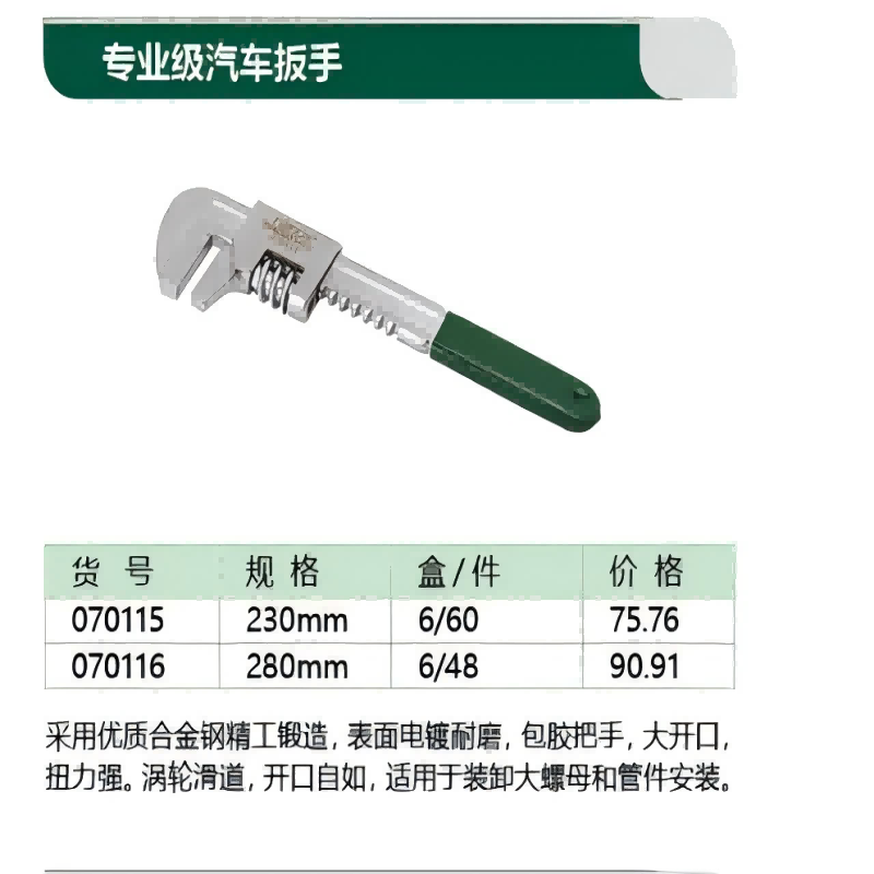 力世工具 专业级汽车扳手 230mm 1把高清大图