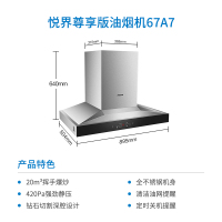 老板(ROBAM)欧式塔型20立方触控式大吸力油烟机CXW-200-67A7 1级能效烟机 红外感应技术