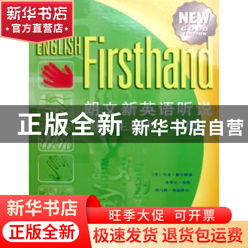 正版 朗文新英语听说:学生用书:上册高清大图