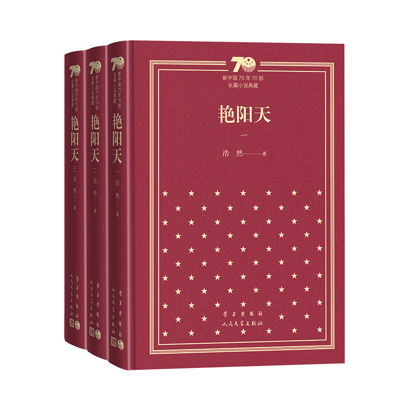 醉染图书艳阳天(1-3)(精装)9787020155156