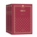 艳阳天(1-3)(精装)
