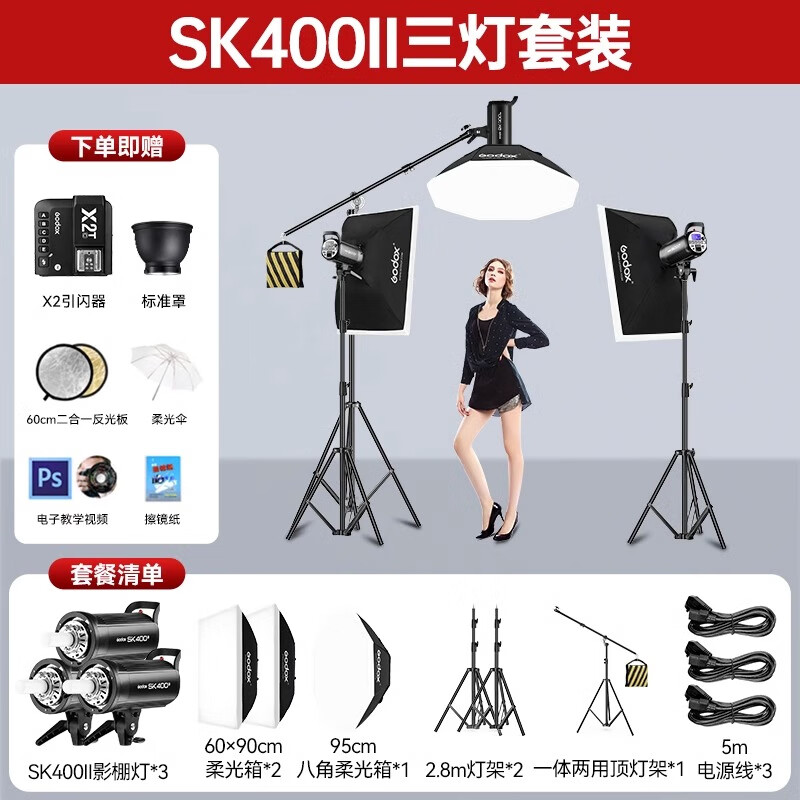 LISM-神牛sk400二代闪光灯摄影棚灯专业拍摄证件照影室闪光灯服装电商影楼补光灯直播套装 【14】SK400II三灯