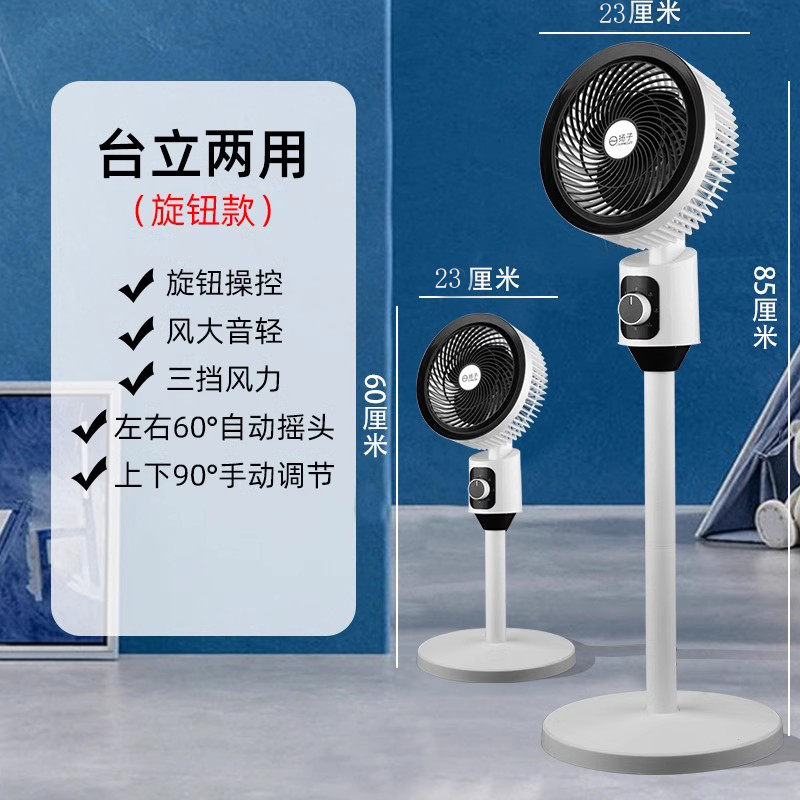 空气循环扇台立式空调扇静音室内摇头扇遥控电风扇家用落地扇 循环扇【台立两用】机械款