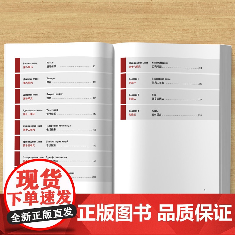 外研社 白俄罗斯语口语入门(非通用语口语入门系列教材)高清大图