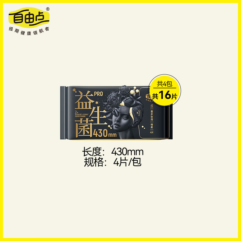 自由点益生菌PRO超长夜用430mm卫生巾4包16片[品牌直供 安心品质]高清大图