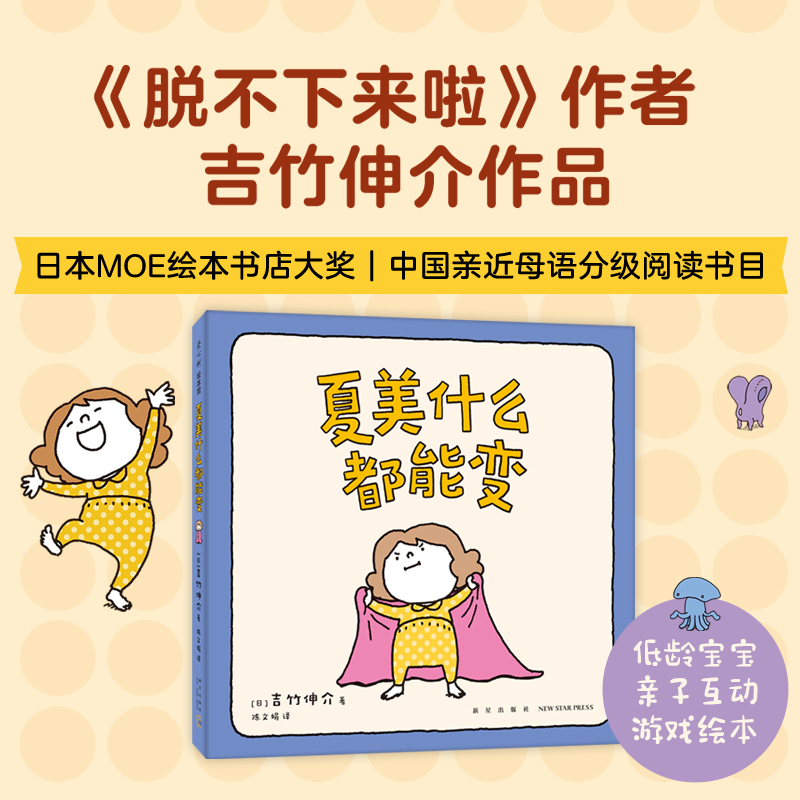醉染图书夏美什么都能变9787513351997高清大图