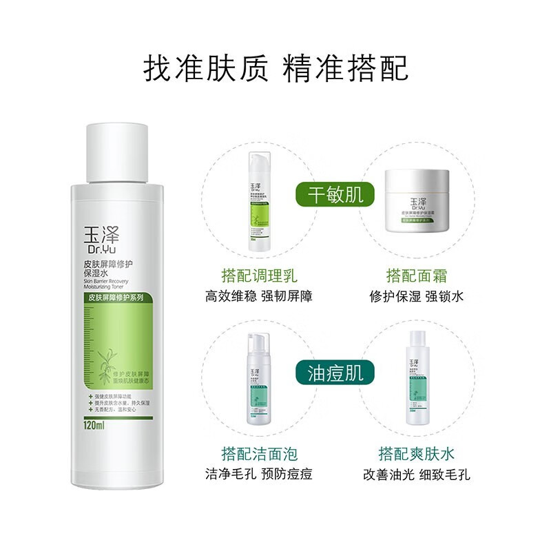 玉泽皮肤屏障修护保湿水200ml高清大图