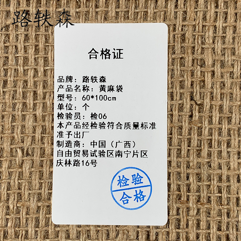 路轶森 黄麻袋 60*100cm 个高清大图