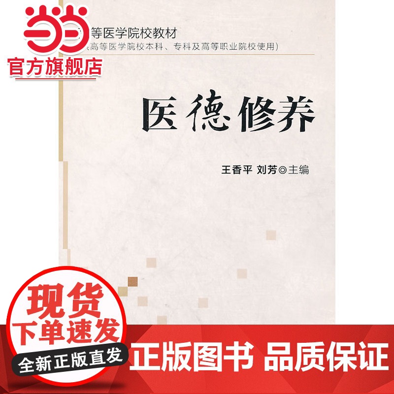 医德修养高清大图