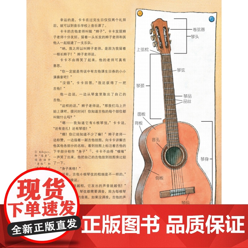 音乐绘本亲子读/奇妙的吉他 全彩印刷儿童音乐启蒙有声读物上海音乐出版社 原版引进扫码音频版图画音乐故事书高清大图
