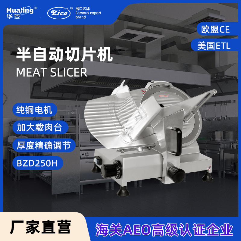 华菱商用半自动切片机电动小型肥牛肉卷冻肉火锅刨肉机羊肉刨片机10寸高清大图
