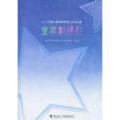 童年的星空：2010全国儿童文学创作会议论文集