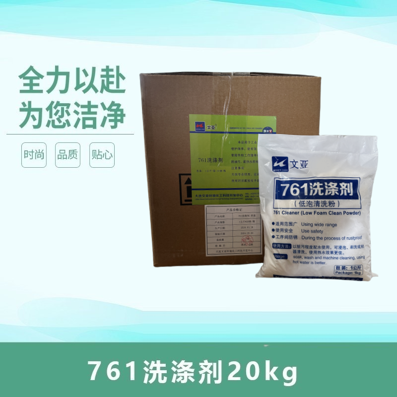 文亚 761洗涤剂 普通 1公斤*20袋/箱 箱高清大图