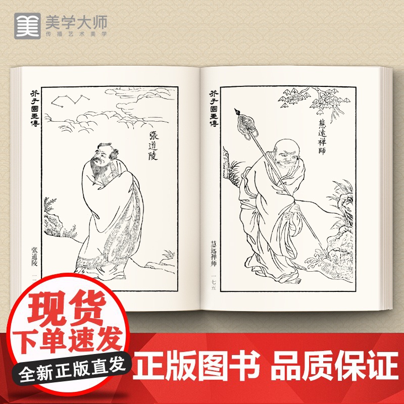 芥子园画传人物谱王概著巢勋临摹增图黑白完整版介子园工笔国画高清大图