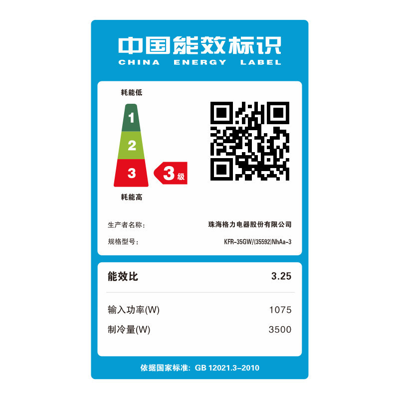 格力(GREE) KFR-35GW/(35592)NAa-3 定速 冷暖 1.5匹 挂机空调品悦