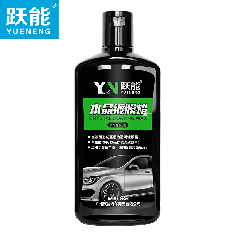 YN跃能汽车打蜡正品美容用品漆面镀膜蜡液体蜡上光蜡新车蜡水晶蜡汽车蜡固蜡