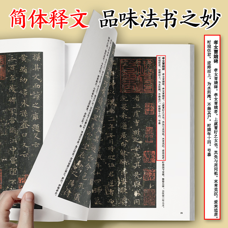 [正版]王羲之小楷字帖中国碑帖高清解析本二王小楷王羲之王献之黄庭经乐毅论孝女曹娥碑东方朔画赞洛神赋十三行硬笔临摹毛笔书高清大图